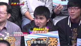 百萬大明星-張小燕 黃子佼20121202 part-4