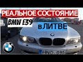 Весеннее обострение | BMW E39 из ЛИТВЫ | Вильнюс Влог