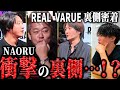 【衝撃!vol539】本当は大失敗してた!?若林、一世一代のREAL VARUE挑戦の裏側に密着!