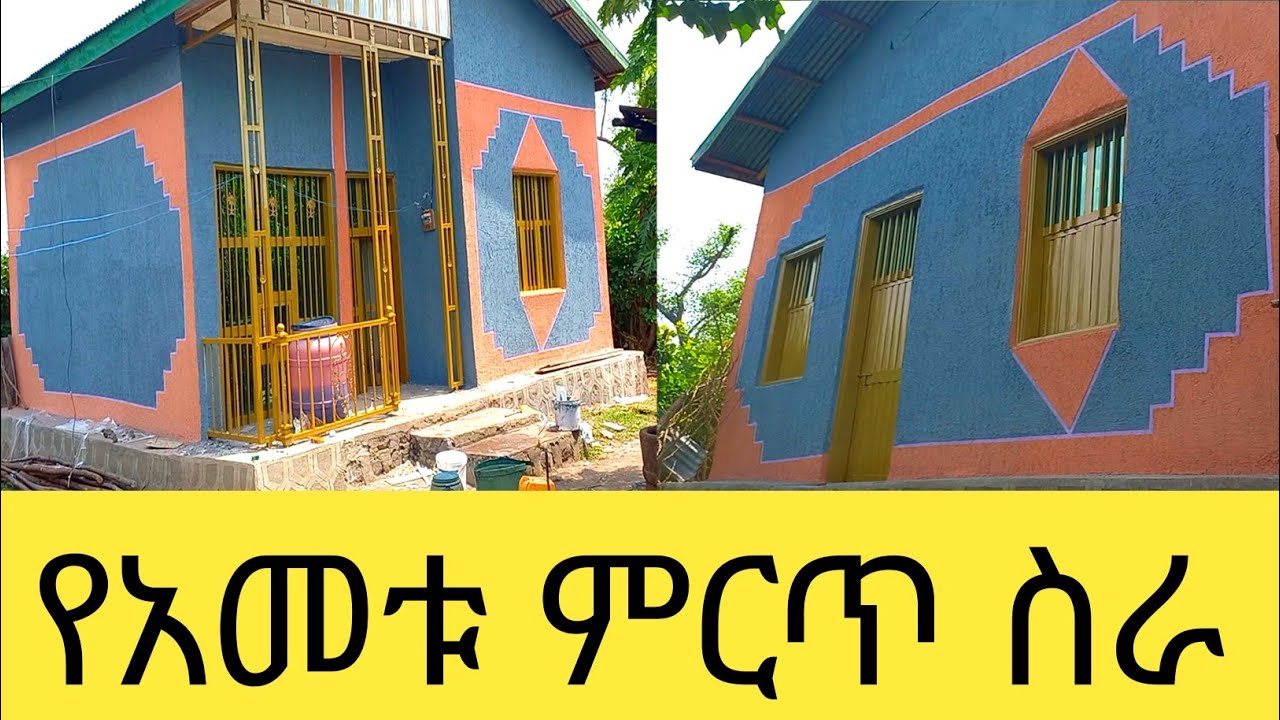 መሀል አምባ ላይ የእታችንን ቤት አስዋብንላት የአመቱ ምርጥ የኳርቲዝ ስራ