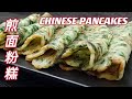 煎面粉糕  |  如何煎出香香脆脆的面粉糕  |  Chinese Pancakes