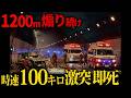 【1億6500万の賠償金】車間距離を詰め蛇行運転を繰り返すトラック運転手。生後11ヶ月の子供を乗せた車と正面衝突し圧壊。あの日の「桂巣トンネル煽り運転正面衝突事故」