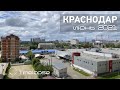 Вид из окна. Краснодар, июнь 2021 года.