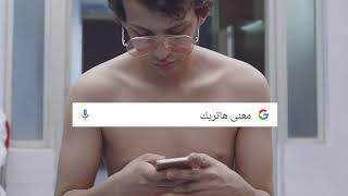 Google-معنى اي كلمة #معنى هاتريك