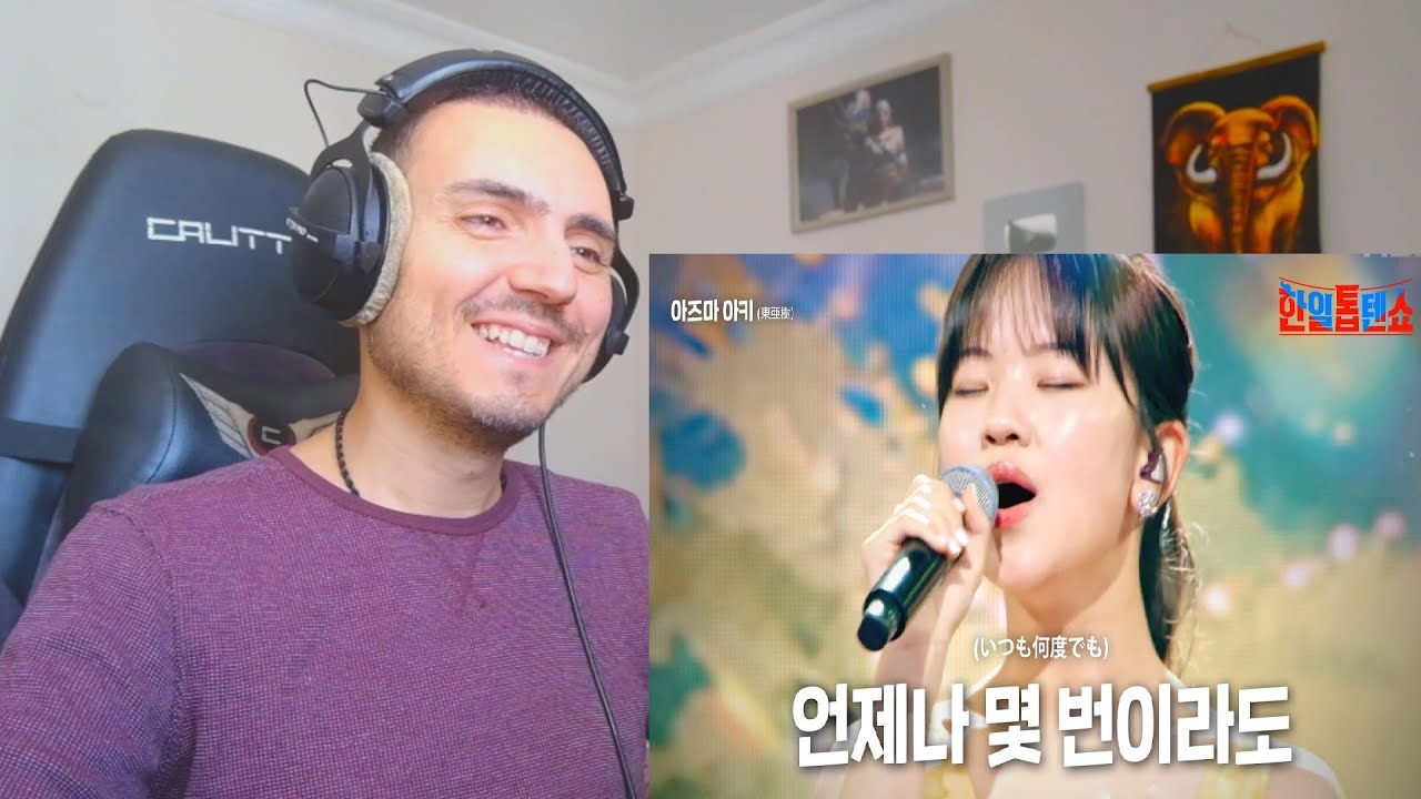 아즈마 아키(東亜樹) - 언제나 몇 번이라도(いつも何度でも)｜한일톱텐쇼 4회 Reaction