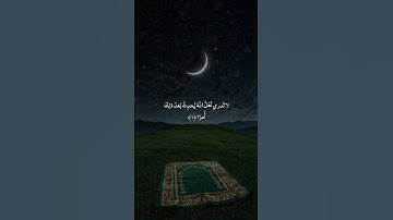 لا تَدري لَعَلَّ اللَّهَ يُحدِثُ بَعدَ ذلِكَ أَمرًا﴾سورة الطلاق﴿١﴾