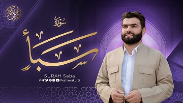 سورة سبأ كاملة - بيشةوا قادر الکردي | Surah Saba - Peshawa Kurdi