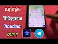 របៀបផ្ដាច់ telegram premium - How to cancel Telegram Premium