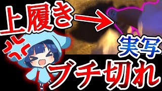 【コラボ】実写でうごくちゃんの上履き映してブチ切れ 『動画消します』【うごくちゃん:ジャンヌ】