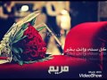 اهداء الى مريم بمناسبه عيد ميلادها