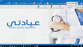 شرح أفضل برنامج عيادات | طبى و مالى و إدارى و خدمى و أرشفة | Ultra Clinic