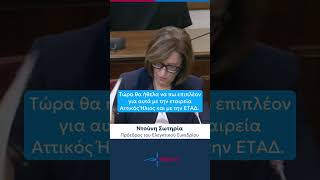 ΚΙΝΔΥΝΟΣ ΕΥΡΩΠΑΙΚΗΣ ΠΑΡΕΜΒΑΣΗΣ ΓΙΑ TΗΝ ΕΠΙΔΙκΑΣΗ ΑΝΩ ΤΩΝ 800ΕΚ ΤΗΣ ΕΤΑΔ #ελλάδα #κυβέρνηση_μητσοτάκη