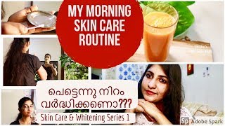 My Morning Skin Care Routine | Skin Care & Whitening Series 1