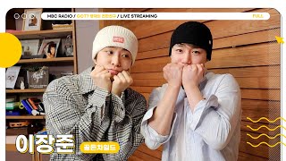 [FULL] 지금처럼 만만만 배춧국즈🥬랑 보내는 월요일 딱 좋아💚🦦 | GOT7 영재의 친한친구 | MBC 240520 방송