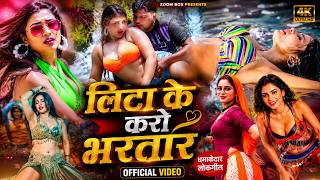 लिटा के करो भरतार || ajeet katara hot rasiya | 2026 new rasiya | mk hot