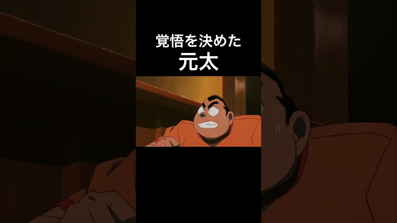 己が手で #shorts #名探偵コナン #元太 #ベイカーストリート#conan #アンダーテール #undertale