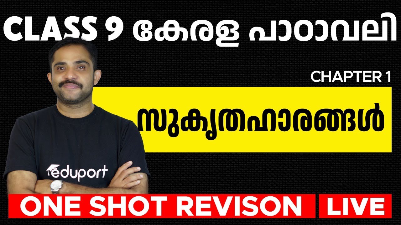 Class 9 Malayalam I | Chapter 1.സുകൃതഹാരങ്ങൾ | Sukrdhahaarangal | One Shot | Eduport