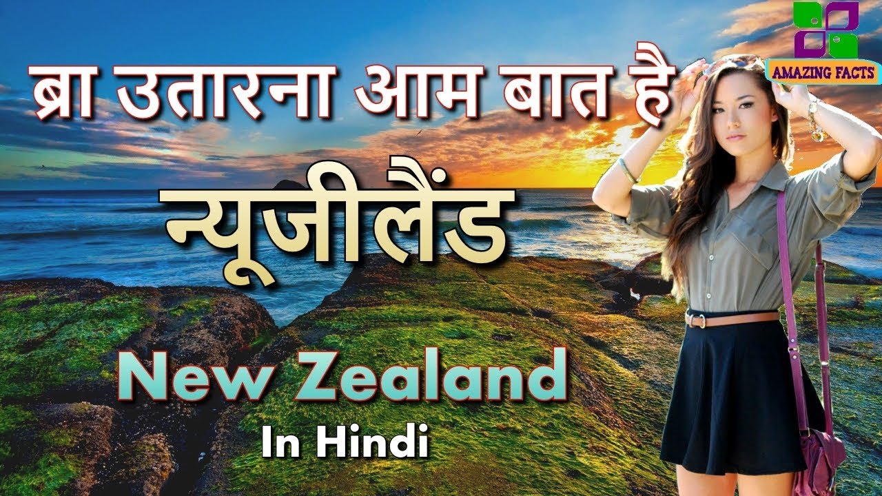 New Zealand Ki Abadi Kitni Hai andre