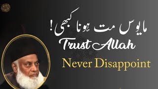 Full Trust Allah || Never Disappoint || Dr Israr Ahmad  Update