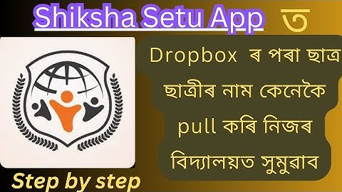 shiksha setu students update| pull students from Dropbox