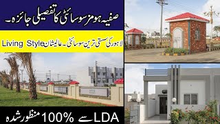 Detail visit of Safia Homes | Houses On Installment | Cheapest Society in Lahore | Safia Homes LHR