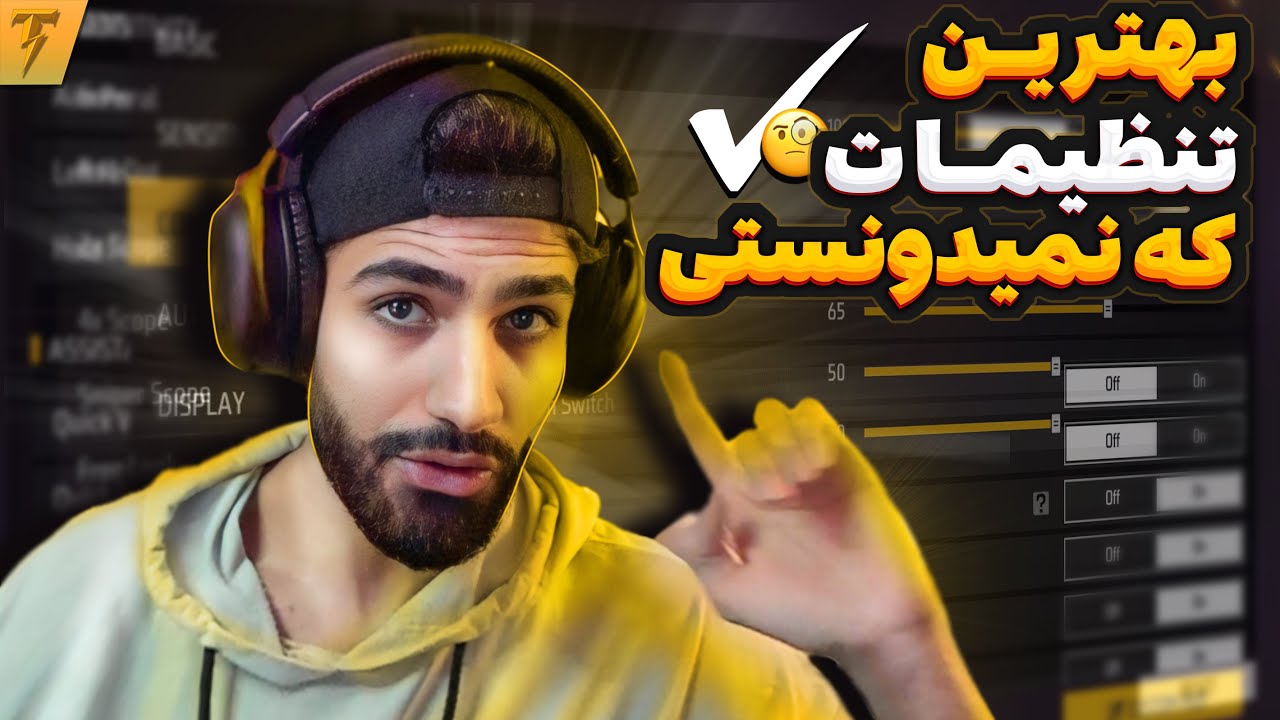10 راز مخفی تنظیمات فری فایر 🤫 با این گزینه همیشه هدشات بزن !