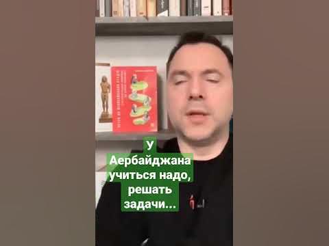 Алексей Арестович. - YouTube