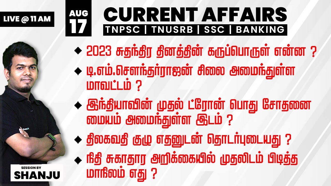 August 17 2023 - Daily Current Affairs for TNPSC, Bank & SSC Exams ...