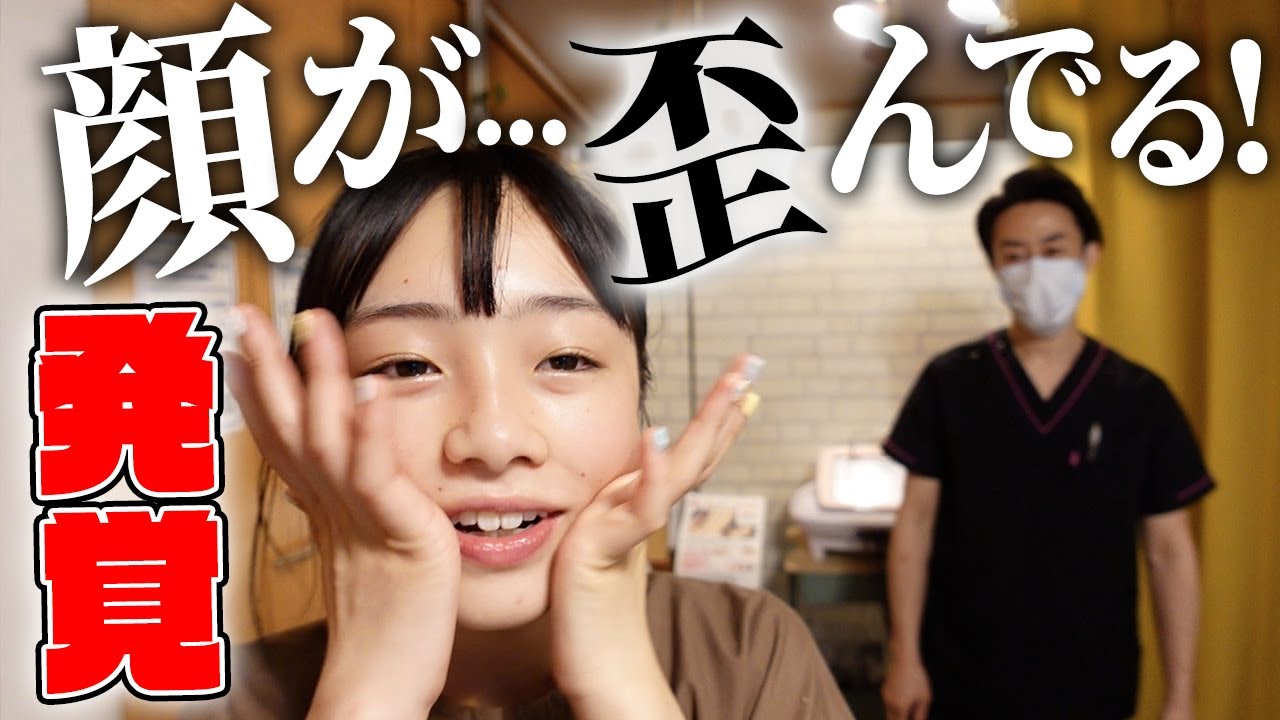 顔が歪んでる事実が発覚 しかも体も歪んでるらしい 先生すぐに治して 女子力向上委員会 Youtube