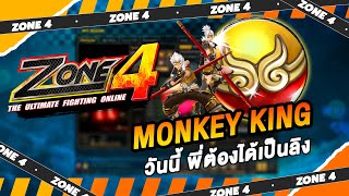 Zone4 Extreme : เปิดไข่ Monkey King EGG