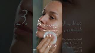 أفضل و أقصر روتين عناية للبشرة skincare beautyproducts cosmetics مع_سلام صيدلانية ترند