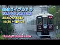 【2026/9/16 (水) 16:30~翌4:25】鉄道ライブカメラ 阪急神戸線 武庫之荘駅 Hankyu Kobe Line Live Camera