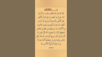سورة #ابراهيم الاية ٤٧ الى ٥٢ #ماهر_المعيقلي #قرآن_كريم #قرآن #قران_كريم  #كتاب_الله #القرآن_الكريم