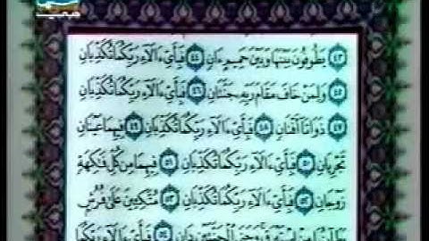 الشيخ علي جابر رحمه الله سورة الرحمن
