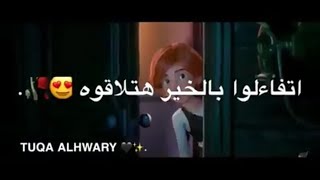 اتفائلوا بالخير حالات واتس