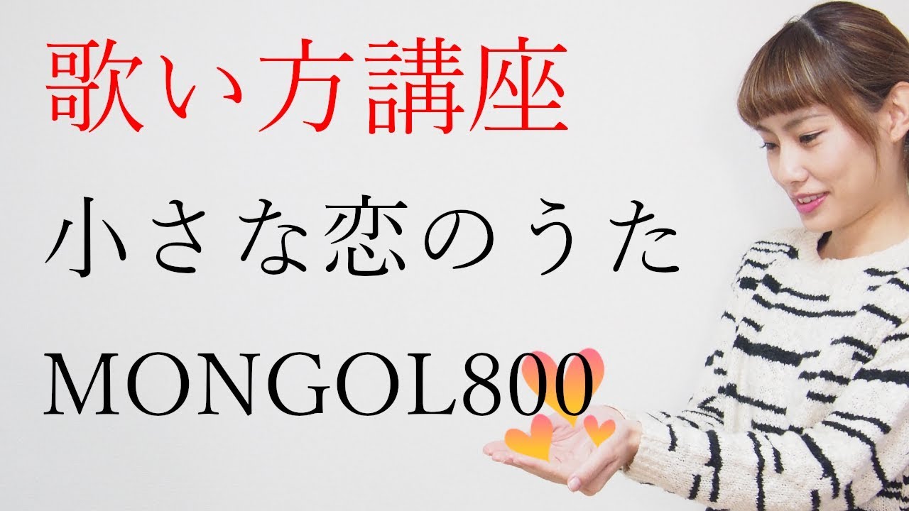 小さな 恋 の 歌 音域