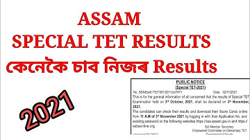ASSAM TET RESULTS 2021 . Results check Online. How to results check assam special TET .