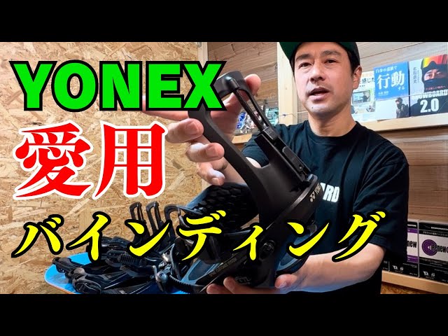 【初心者の方おすすめ】yonexのスノーボードとバインセット　ボード145cm 楽天市場】【期間限定特典付き】24-25 YONEX/ヨネックス ACHSE