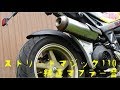 SUZUKI ストリートマジック110 純正マフラー音