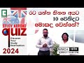 මාර්තු 10 මොකද වෙන්නේ?