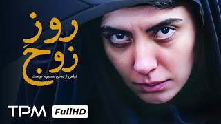 فیلم داستانی و کوتاه روز زوج | The Even Day short movie