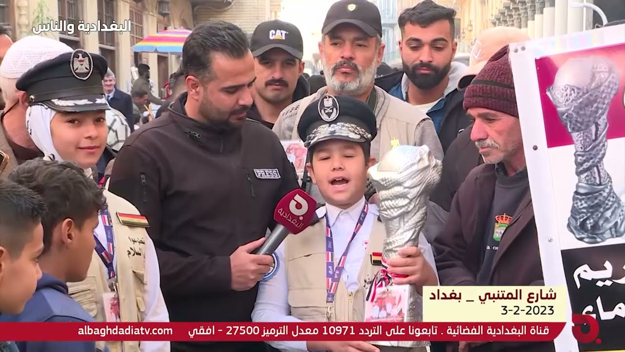 البغدادية والناس مع رامي الحمداني (شارع المتنبي) || 3-2-2023