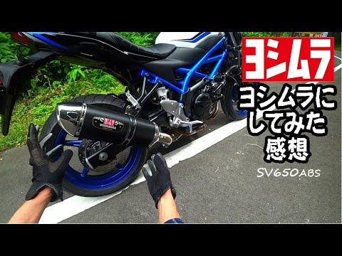 ヨシムラにしてみた感想 ☆ ヨシムラSlip-On R-77Jサイクロン
