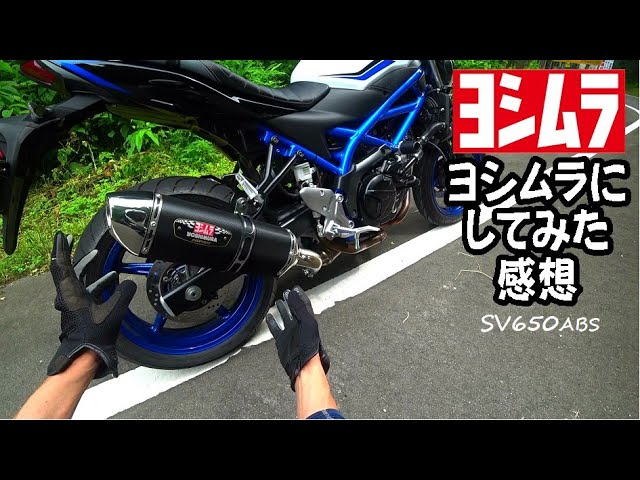 ヨシムラにしてみた感想 ☆ ヨシムラSlip-On R-77Jサイクロン