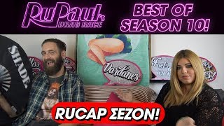 Νταρντάνιασμα TOP 10 Στιγμές της Season 10 του RuPaul's Drag Race + Surprise Unboxing!