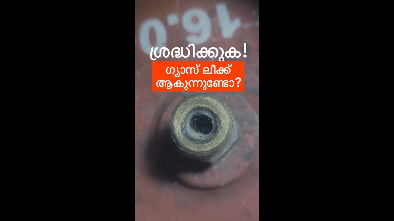 ​ഗ്യാസ് ലീക്ക് ആകുന്നുണ്ടോ? ശ്രദ്ധിക്കുക! കണ്ടെത്താൻ എളുപ്പവഴിയുണ്ട് 