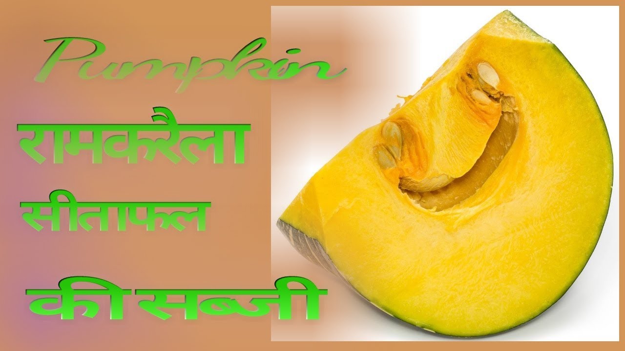 Pumpkin recipe /कद्दू/कोहड़ा/राम करैला की सब्जी YouTube