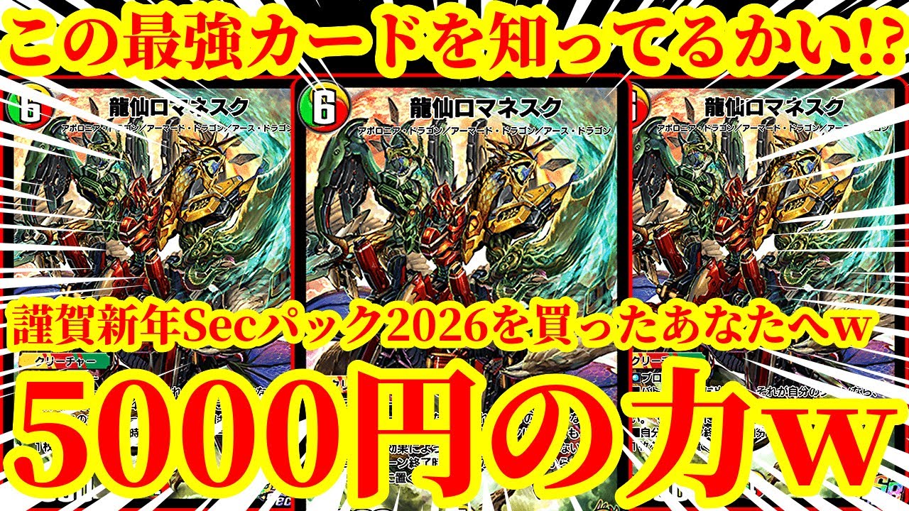 Duel Masters Place] I used the 5000 yen high-end Dragon Sen