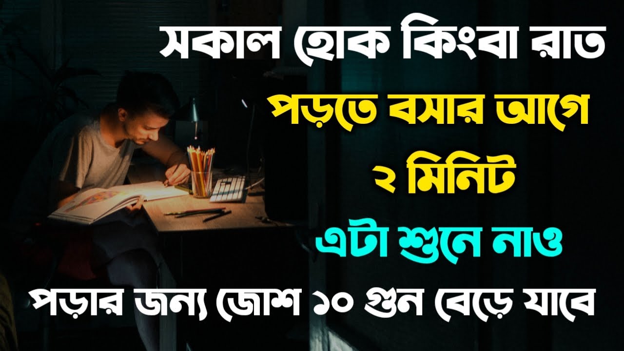 Powerful Study Motivational Quotes in Bengali || Inspirational ...