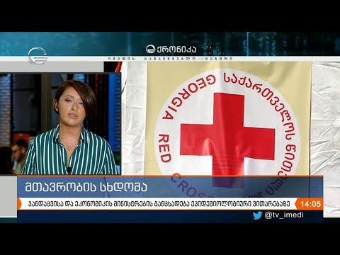 ქრონიკა 14:00 საათზე - 10 სექტემბერი, 2020 წელი